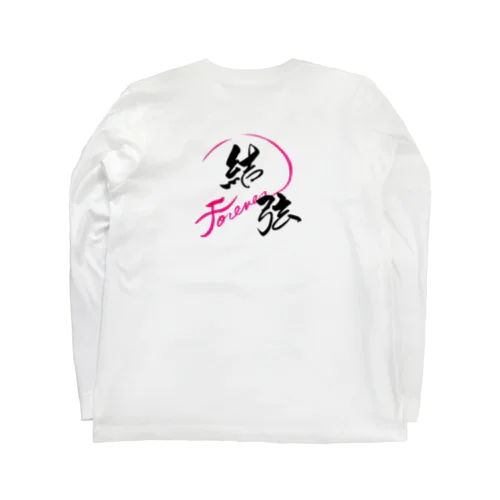 筆文字　結弦 ロングスリーブTシャツ