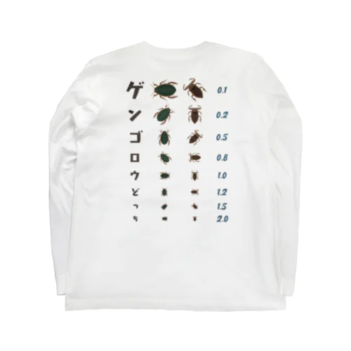 [★バック] ゲンゴロウどっち【視力検査表パロディ】 Long Sleeve T-Shirt