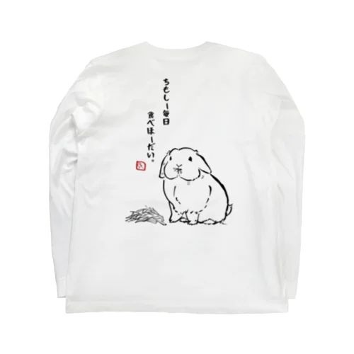 『ちもしー毎日　食べほーだい。』しみじみ。うさじみ。しり〜ず Long Sleeve T-Shirt