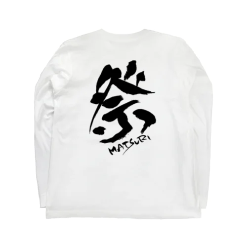 筆文字　祭 ロングスリーブTシャツ