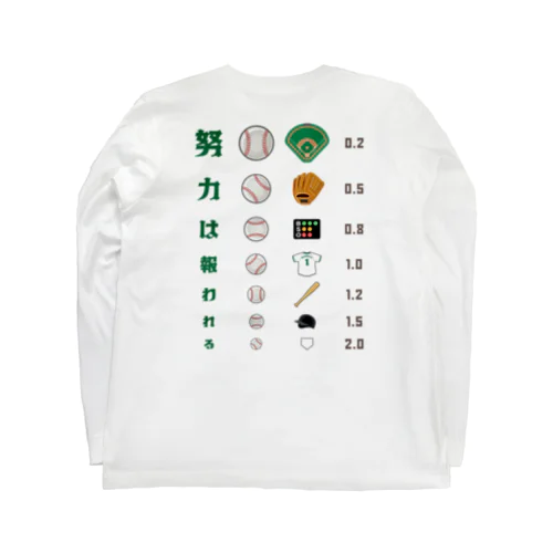 [★バック] 努力は報われる【視力検査表パロディ】 Long Sleeve T-Shirt