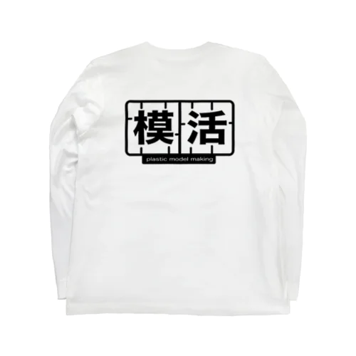 模活 Long Sleeve T-Shirt