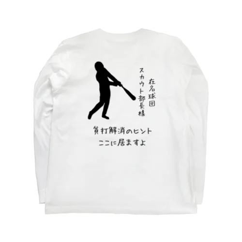 東海地方にお住まいの方へ Long Sleeve T-Shirt