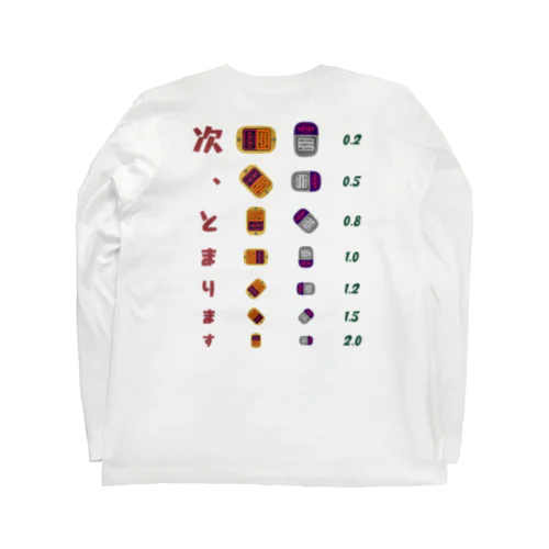 [★バック] 次、とまります【視力検査表パロディ】 Long Sleeve T-Shirt