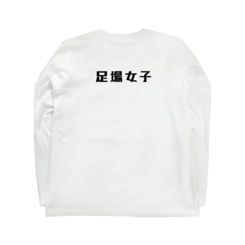 足場女子 ロングスリーブTシャツ