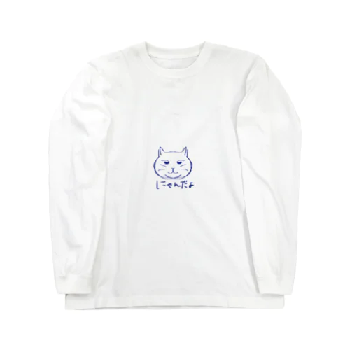 にゃんだよ猫 Long Sleeve T-Shirt