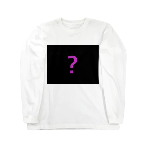 クエスチョンマーク Long Sleeve T-Shirt