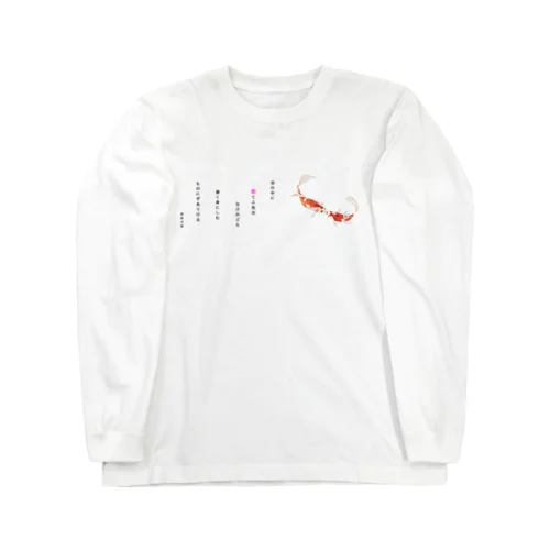 和歌シリーズ　恋する鯉 Long Sleeve T-Shirt