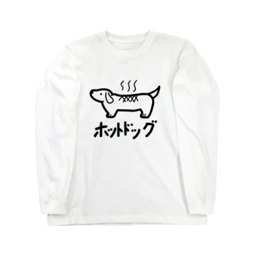 新ホットドッグ ロングスリーブTシャツ