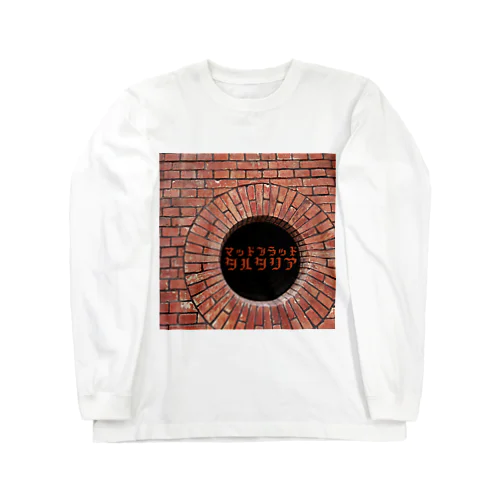 前文明の記憶 1 Long Sleeve T-Shirt