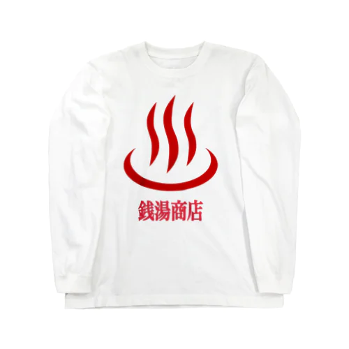 銭湯商店 Long Sleeve T-Shirt