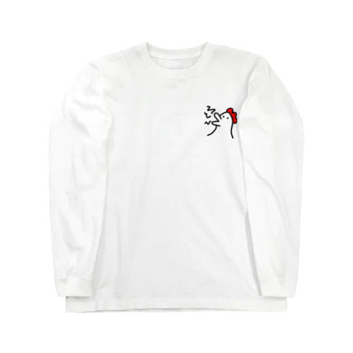 ちきん Long Sleeve T-Shirt