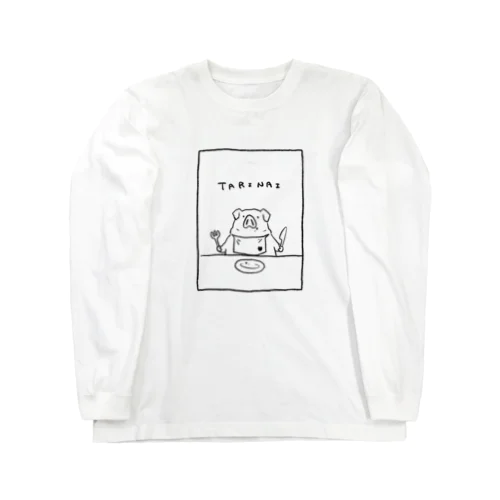 たりないブタ Long Sleeve T-Shirt