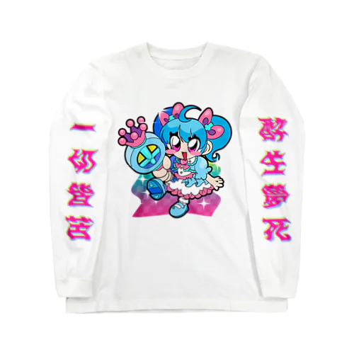 雑然たる！ ロングスリーブTシャツ