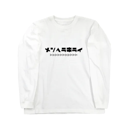 SURELY   Long Sleeve T-Shirt