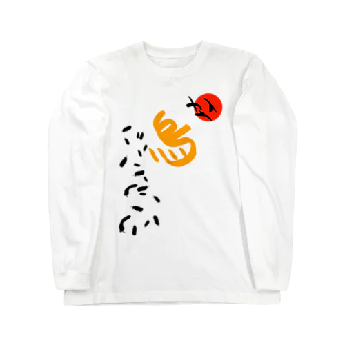 和デザインな烏(黒)  Long Sleeve T-Shirt