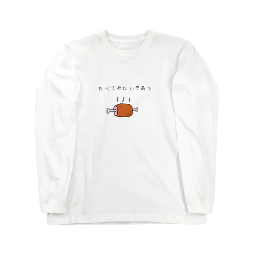 たべてみたいやあつ Long Sleeve T-Shirt