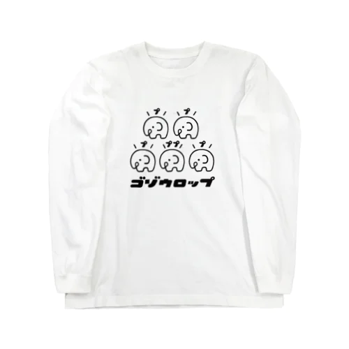 ゴゾウロップ Long Sleeve T-Shirt