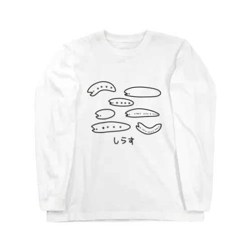 しらす Long Sleeve T-Shirt