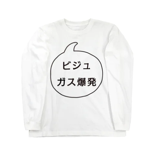 ビジュガス爆発 ロングスリーブTシャツ