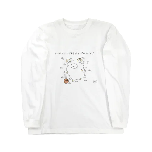 レッグスルーできるタイプのひつじ BaskallPone.02_a Long Sleeve T-Shirt