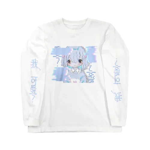 水色・ゲーム Long Sleeve T-Shirt