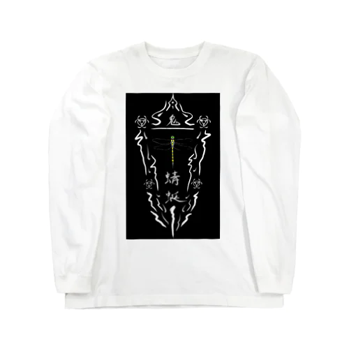 蚊取絵図　其ノ弐 Long Sleeve T-Shirt