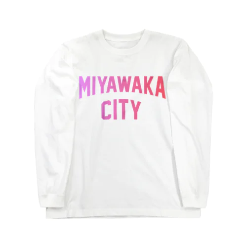 宮若市 MIYAWAKA CITY Long Sleeve T-Shirt