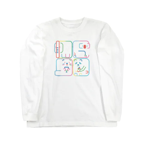 しかくで描く４種の動物さん　クレヨン風 Long Sleeve T-Shirt