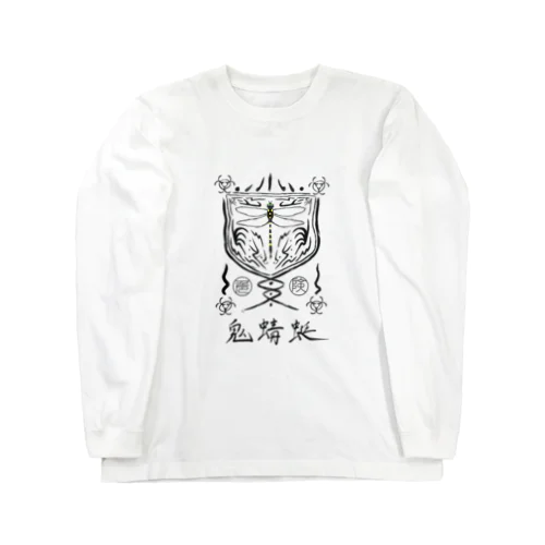 蚊取絵図　其ノ参 Long Sleeve T-Shirt