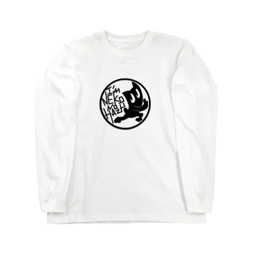 私は猫のはず Long Sleeve T-Shirt