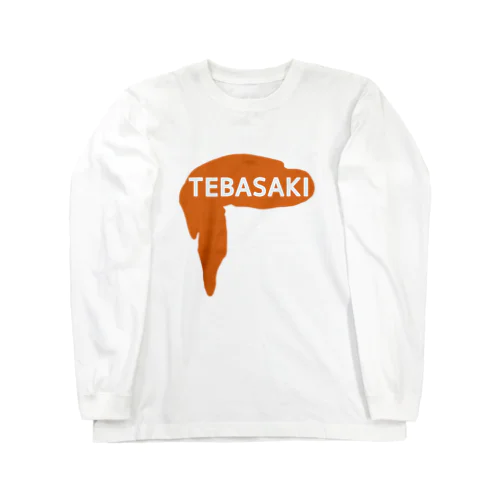 手羽先 Long Sleeve T-Shirt