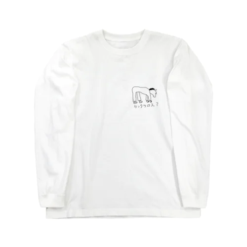 ケンタウロス？ Long Sleeve T-Shirt