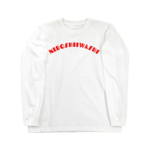 いわしユニフォーム Long Sleeve T-Shirt