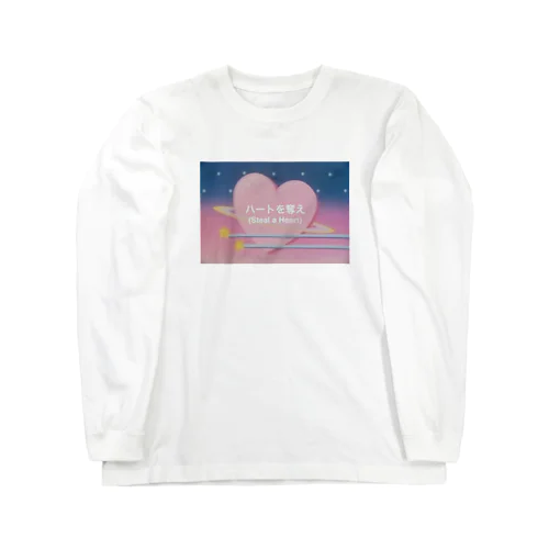 ハートを奪え❤️ Long Sleeve T-Shirt