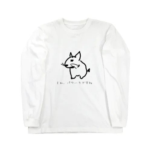 【初代】パワハラ！デグー Long Sleeve T-Shirt