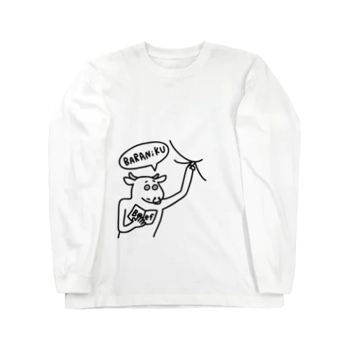 ココはバラ肉 Long Sleeve T-Shirt