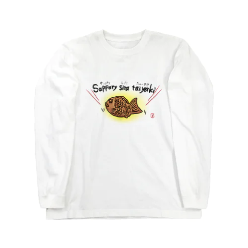 謎英語シリーズ・さっぱりした鯛焼き Long Sleeve T-Shirt