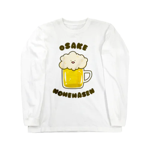 お酒飲めません ロングスリーブTシャツ