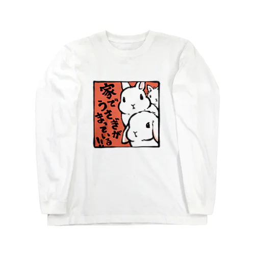 帰りたい Long Sleeve T-Shirt