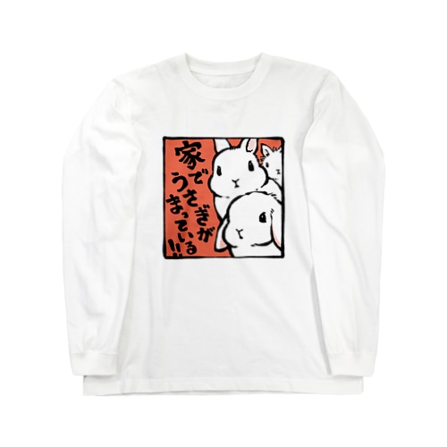 帰りたい Long Sleeve T-Shirt