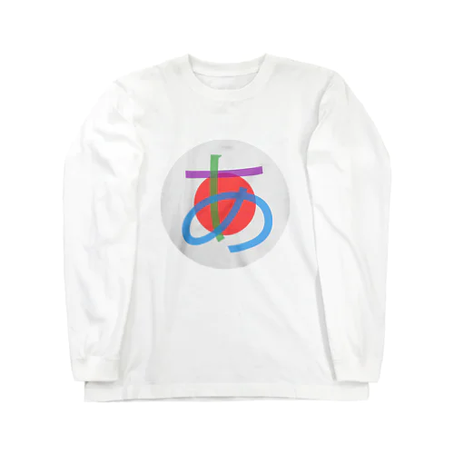 Hiragana＠丸アイコン Long Sleeve T-Shirt