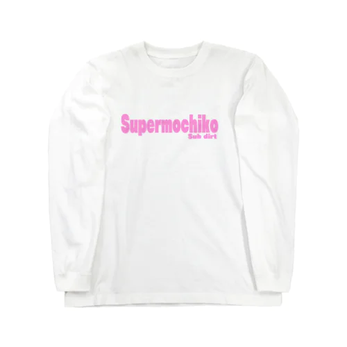 すーぱーもちこ(ピンク) Long Sleeve T-Shirt