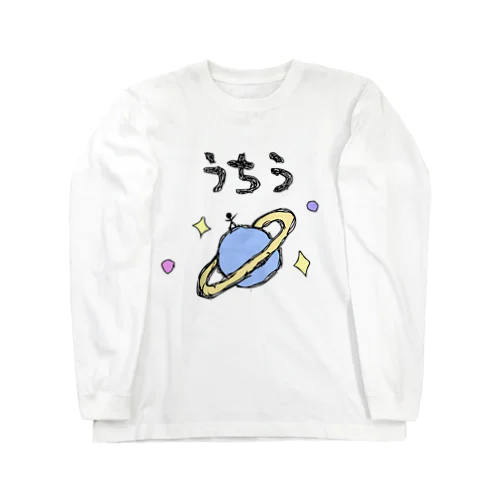 ゆる〜い宇宙 Long Sleeve T-Shirt