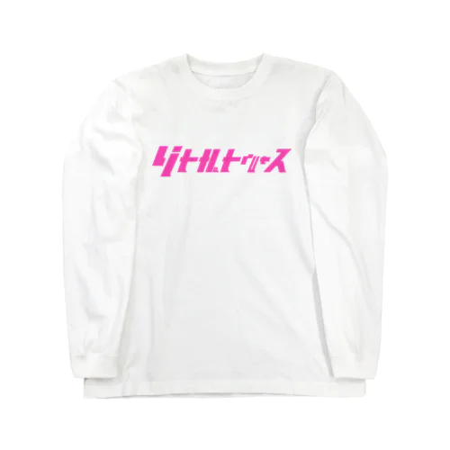 リトルトゥルース　ピンク Long Sleeve T-Shirt