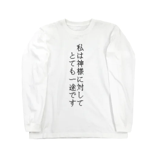 宗教勧誘撃退 ロングスリーブTシャツ