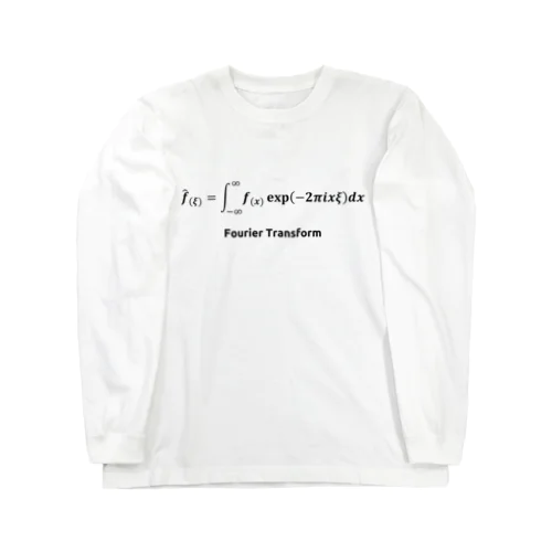 【数式グッズ】フーリエ変換 Long Sleeve T-Shirt