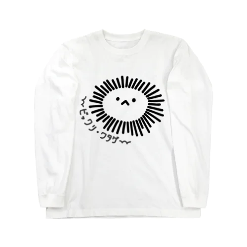 ビックリ・ワタゲ Long Sleeve T-Shirt