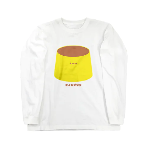 きょむプリン Long Sleeve T-Shirt