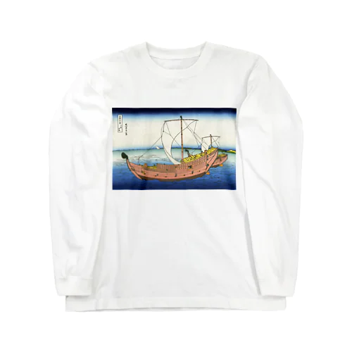 葛飾北斎_冨嶽三十六景　上総ノ海路 Long Sleeve T-Shirt